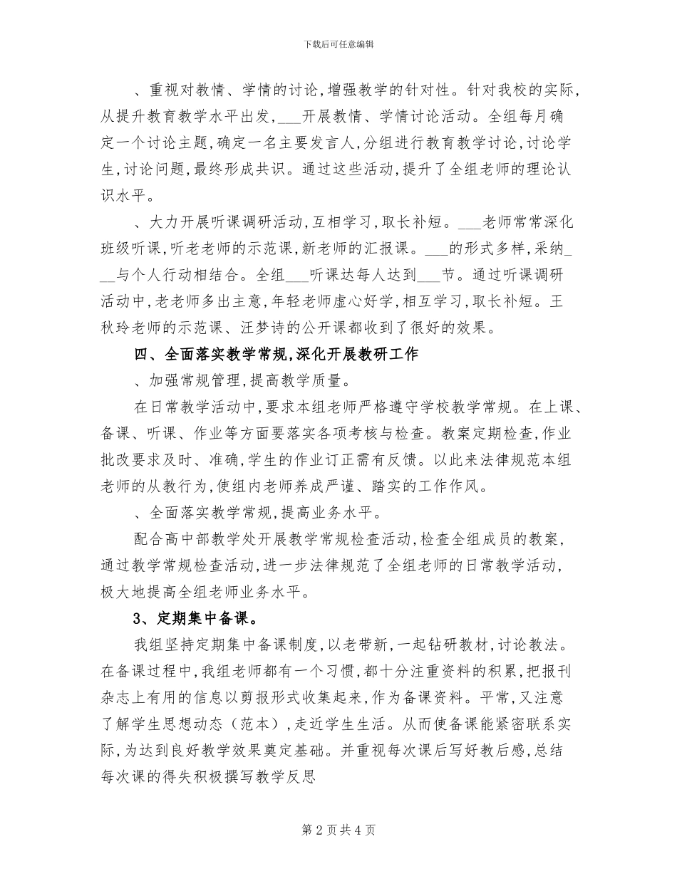 2024年高中地理教研组工作总结_第2页