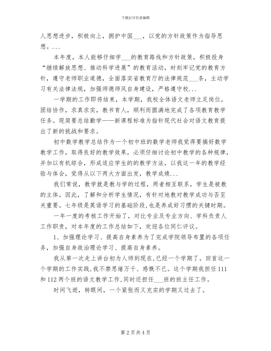 2024年高中地理新课程培训总结范文_第2页