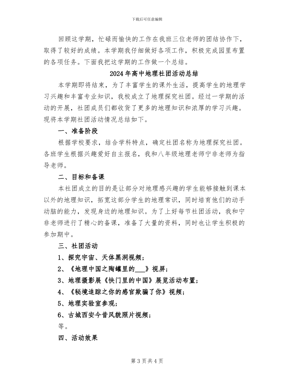 2024年高中地理新课程培训总结范文_第3页