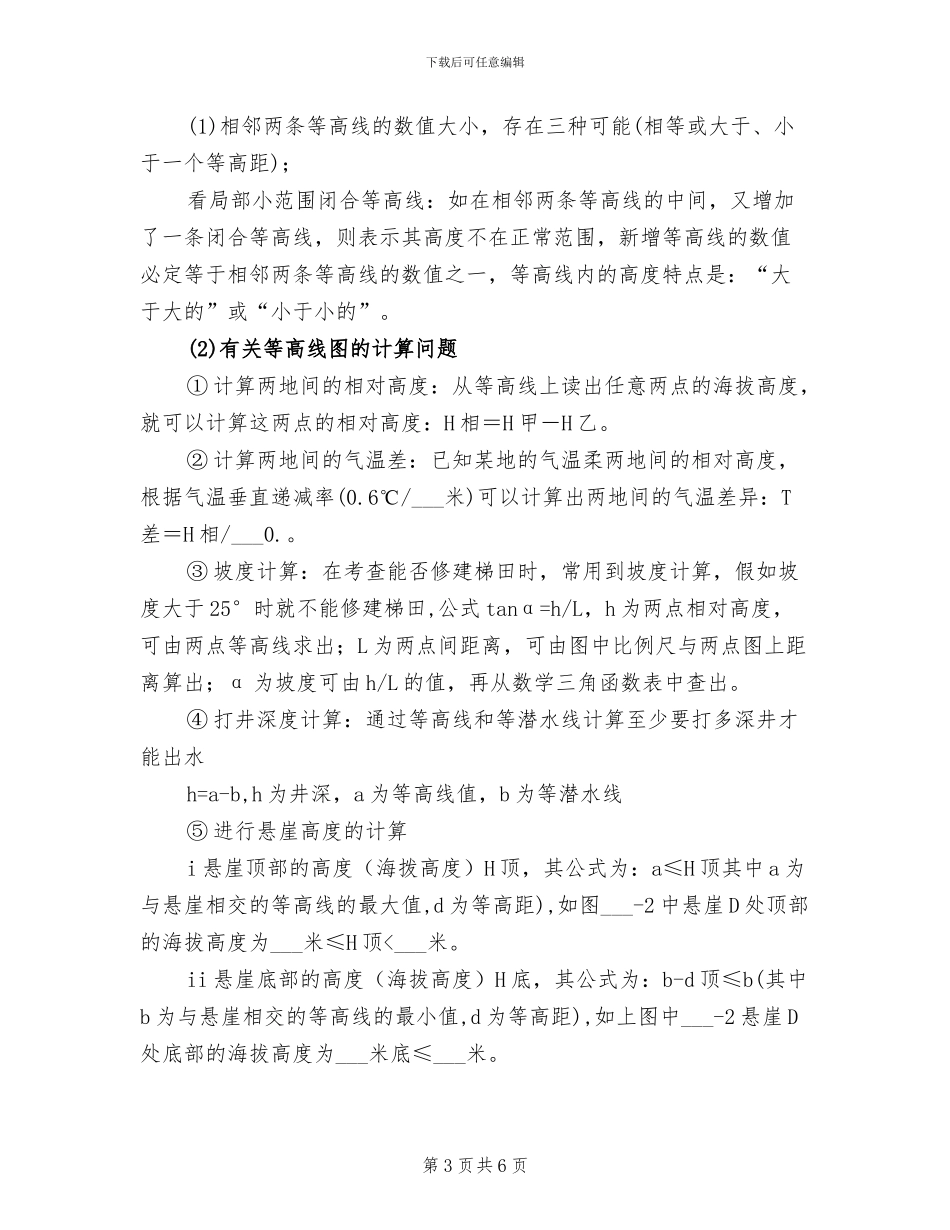 2024年高中地理社团活动总结_第3页