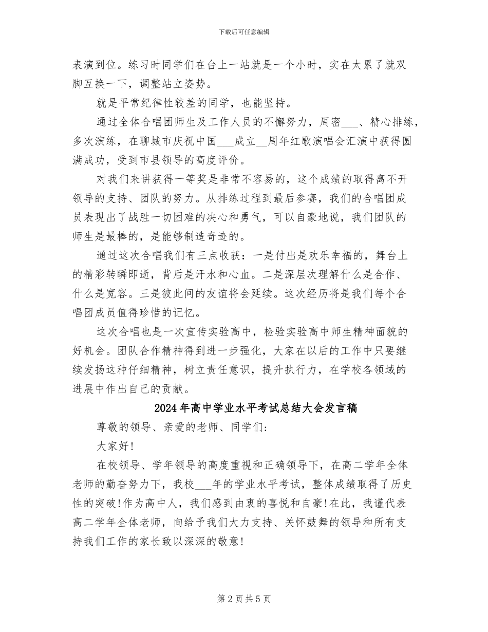 2024年高中大合唱活动总结_第2页