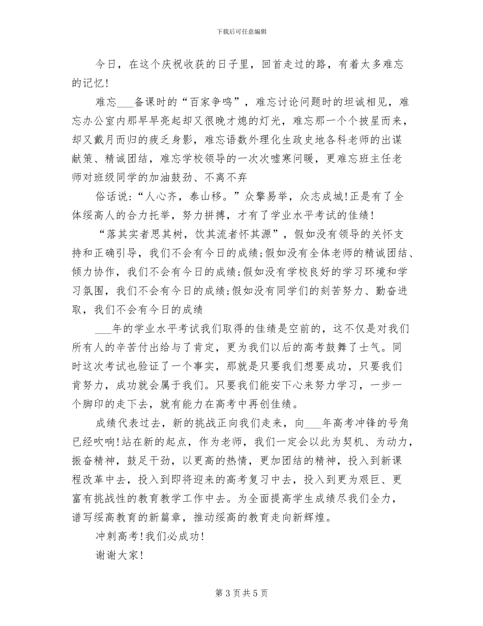 2024年高中大合唱活动总结_第3页