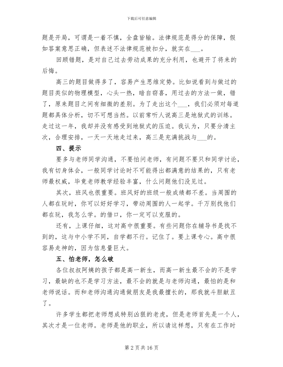 2024年高中学习生活的心得经验总结_第2页