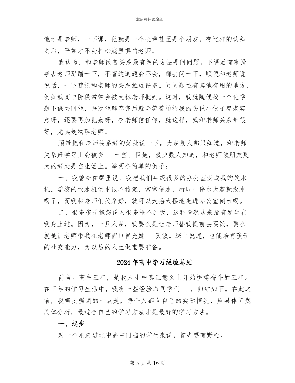 2024年高中学习生活的心得经验总结_第3页