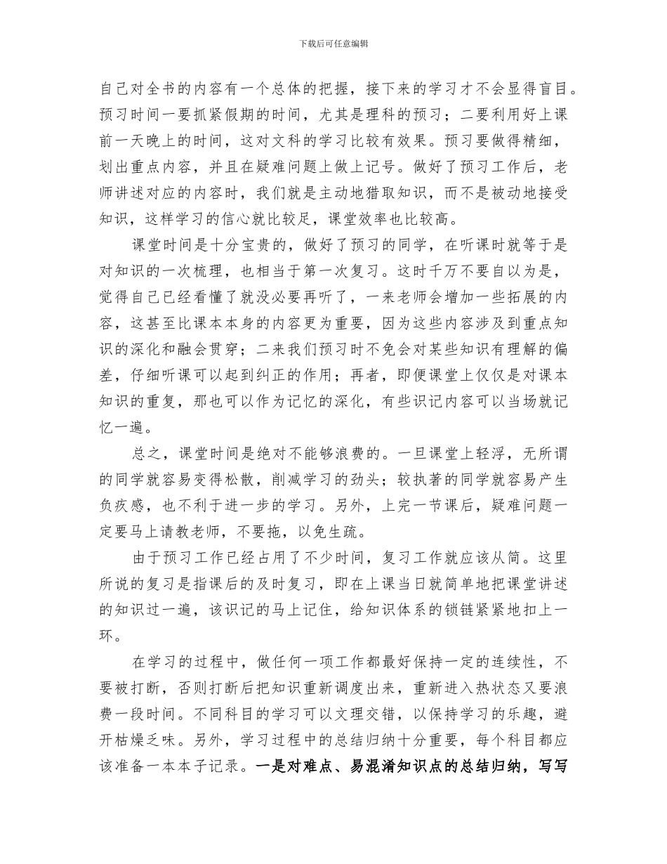 2024年高中学习经验总结_第2页