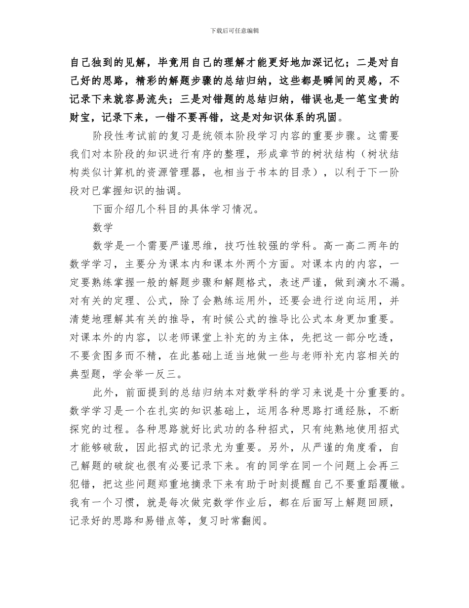 2024年高中学习经验总结_第3页