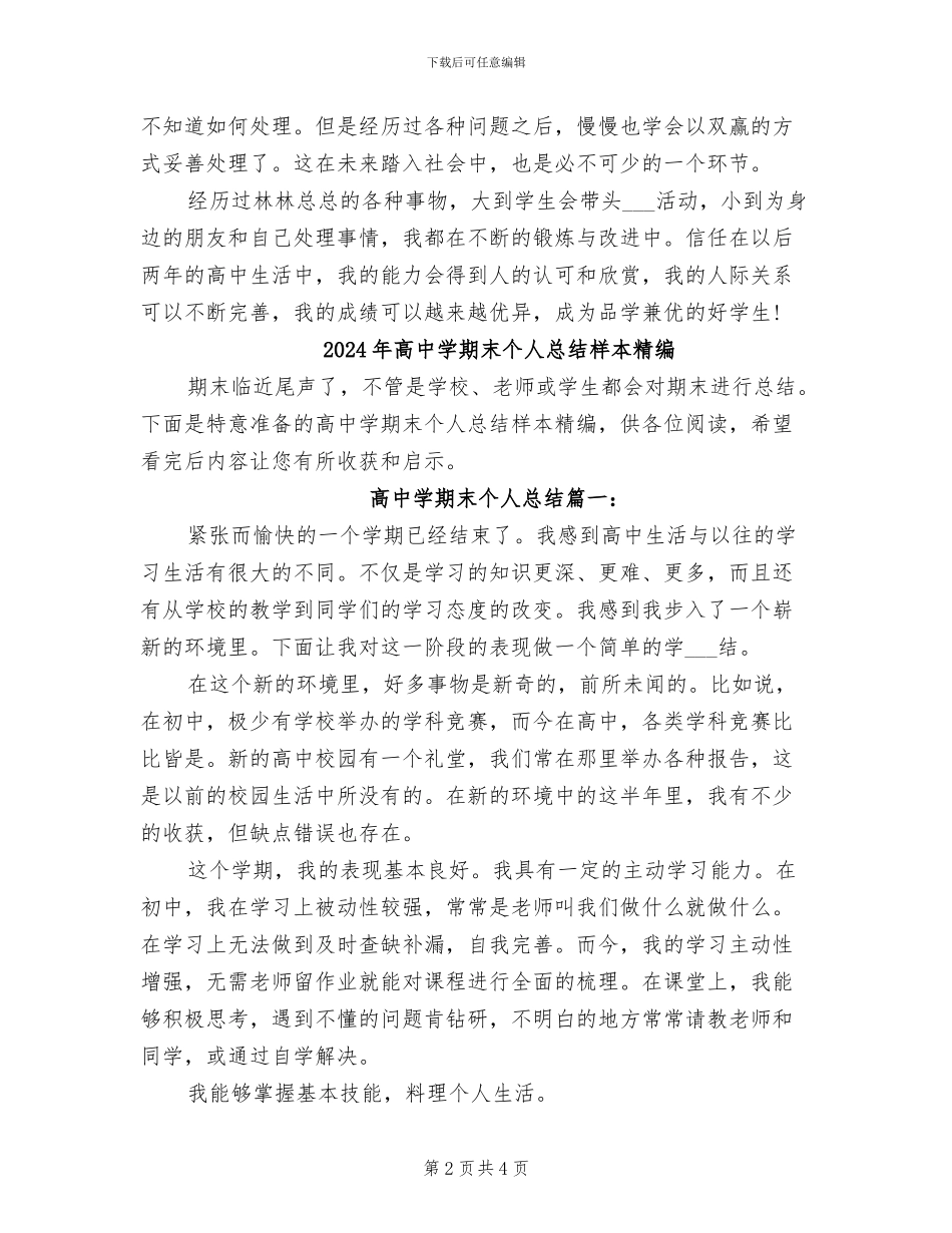 2024年高中学期末个人总结_第2页