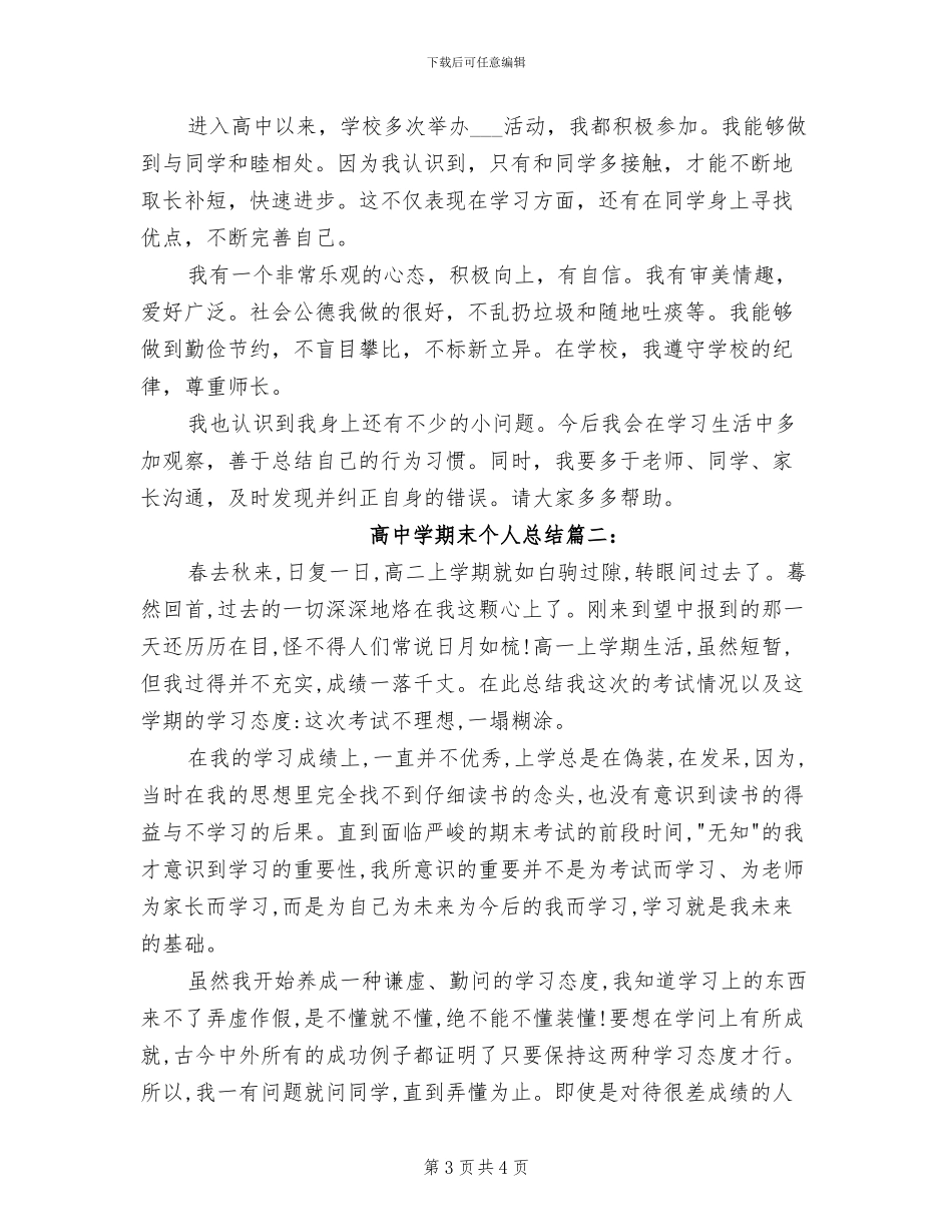 2024年高中学期末个人总结_第3页