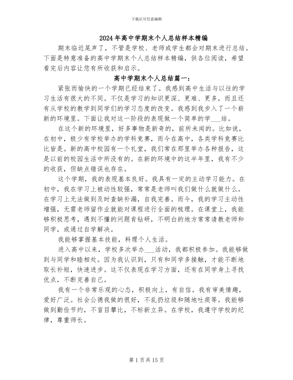 2024年高中学期末个人总结样本精编_第1页