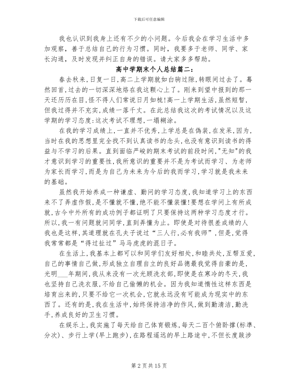 2024年高中学期末个人总结样本精编_第2页