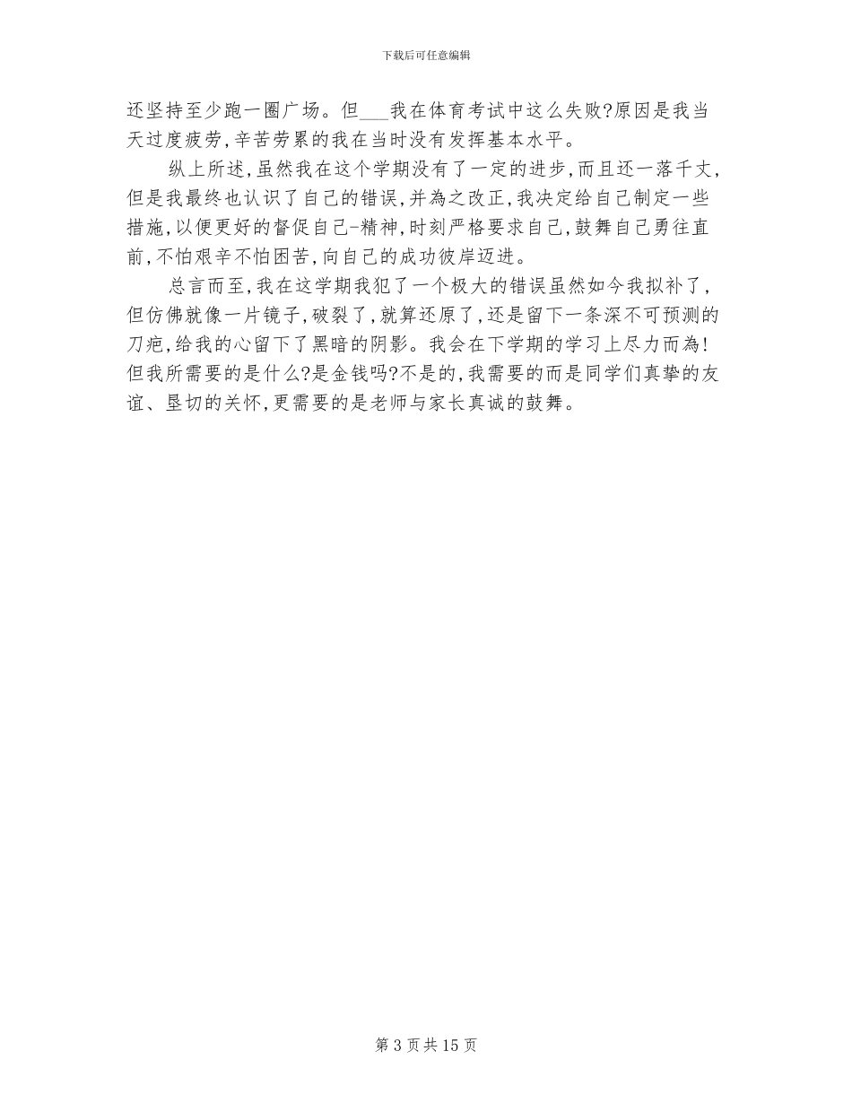 2024年高中学期末个人总结样本精编_第3页