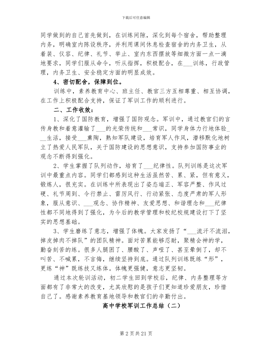 2024年高中学校军训工作总结_第2页