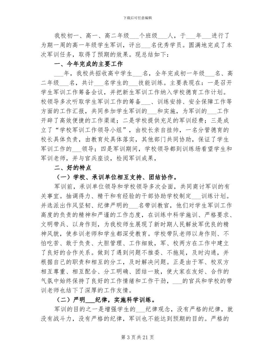 2024年高中学校军训工作总结_第3页