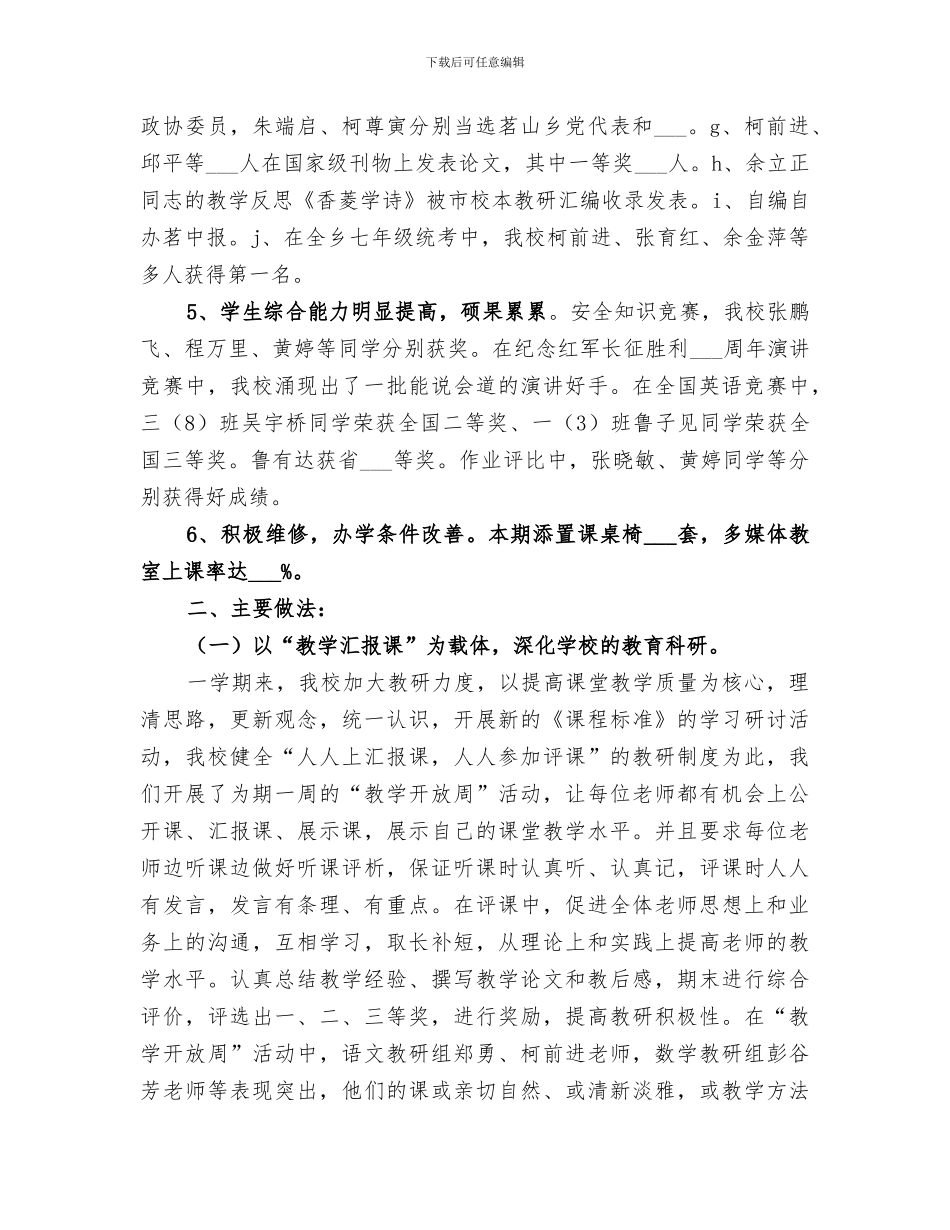 2024年高中学校年度工作总结_第2页