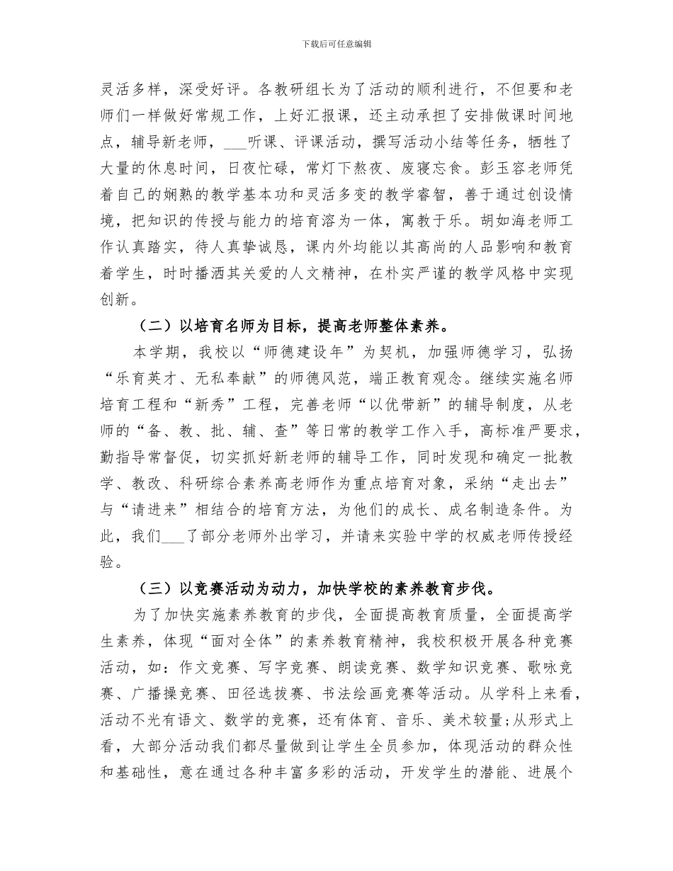 2024年高中学校年度工作总结_第3页