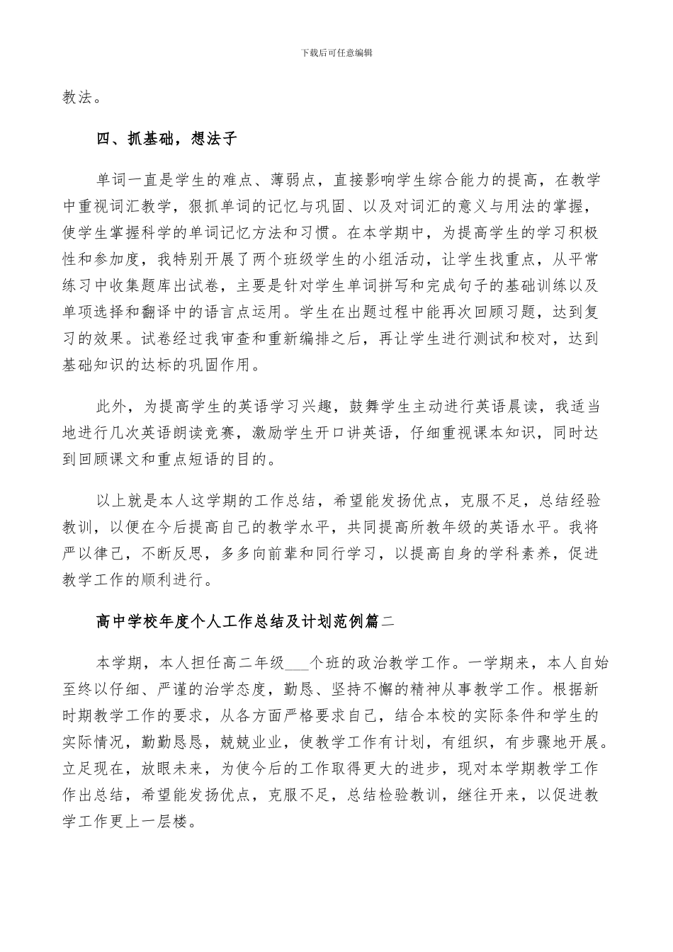 2024年高中学校年度个人工作总结及计划范例_第2页