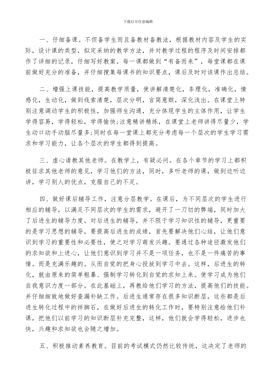 2024年高中学校年度个人工作总结及计划范例_第3页