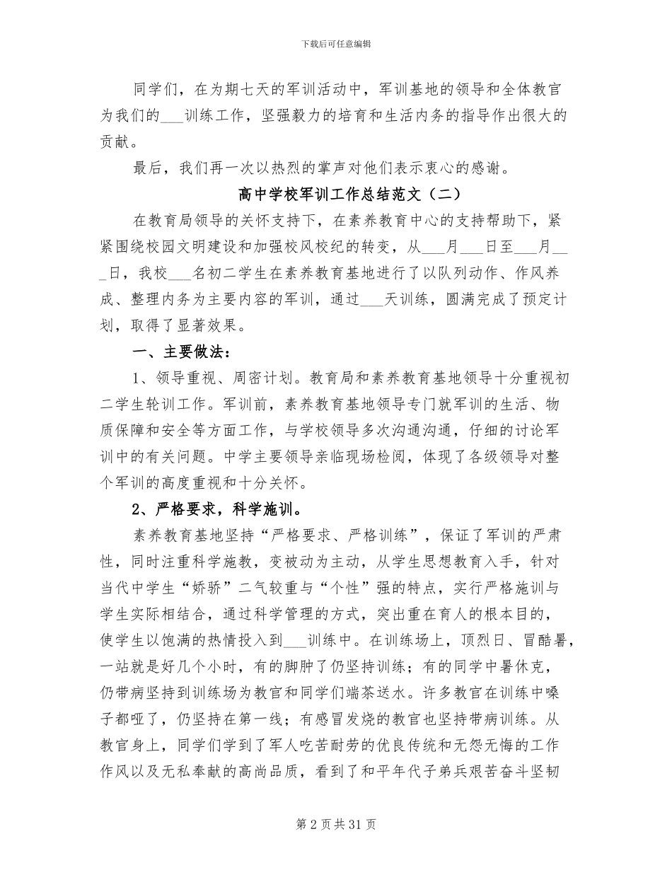 2024年高中学校军训工作总结范文_第2页