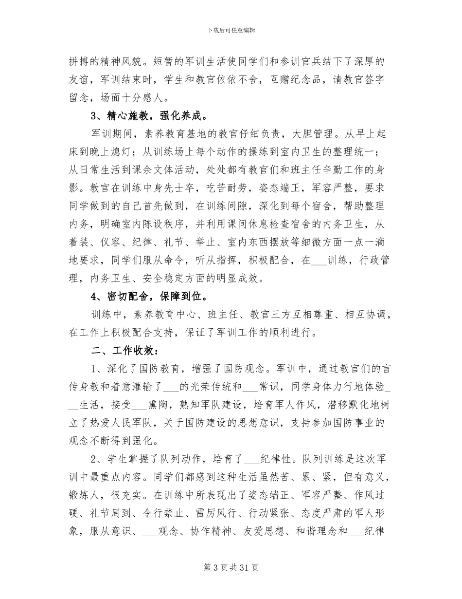 2024年高中学校军训工作总结范文_第3页