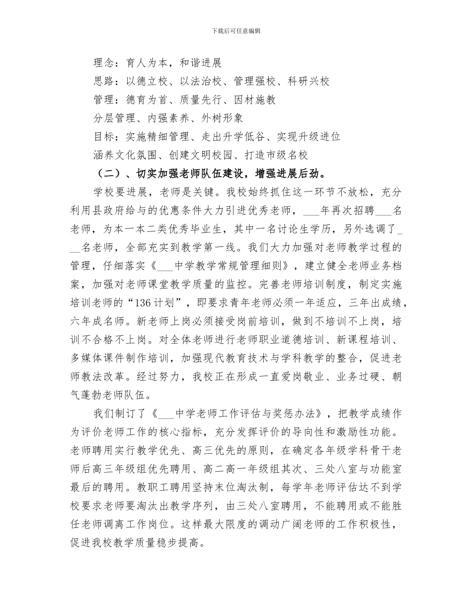 2024年高中学校工作总结及工作思路_第2页