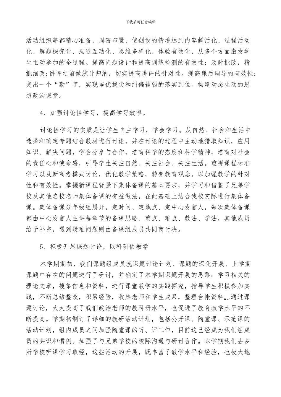 2024年高中学校教研组上半年工作总结以及计划_第2页