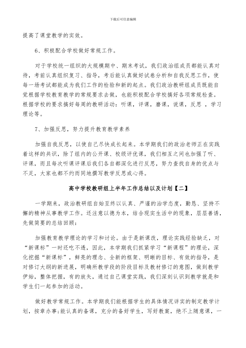 2024年高中学校教研组上半年工作总结以及计划_第3页