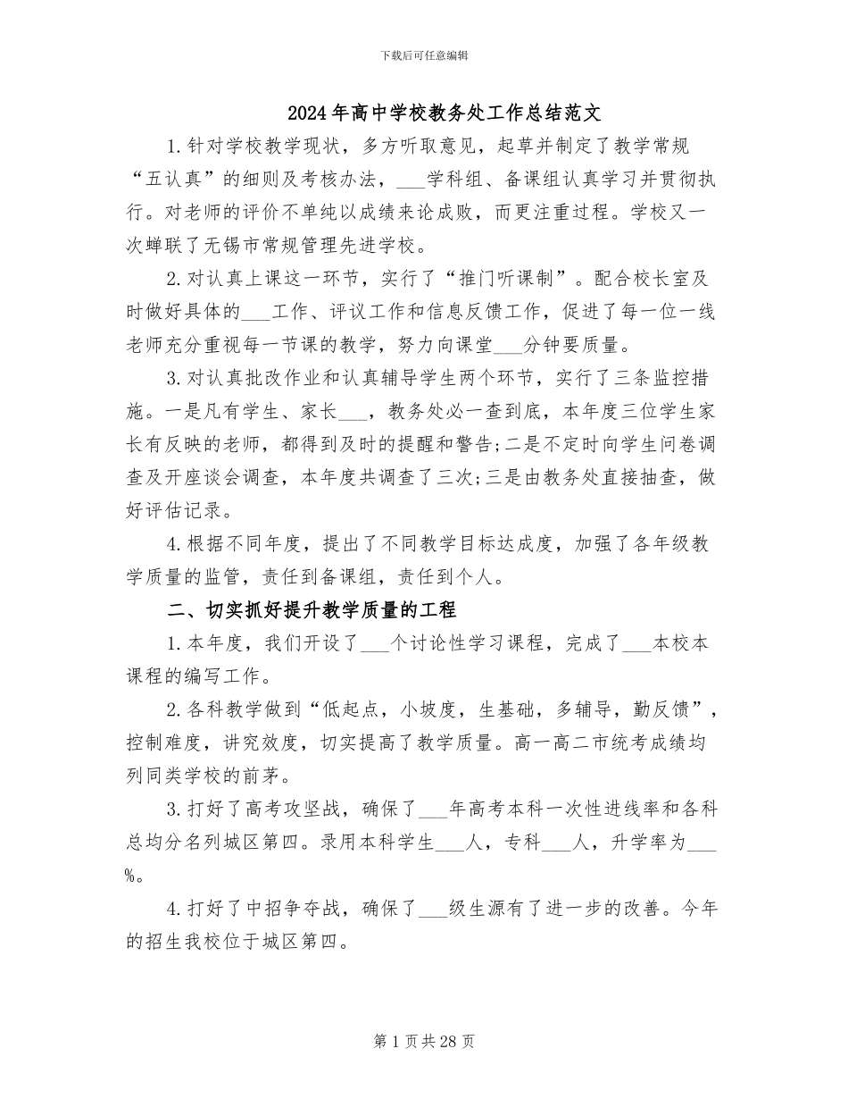 2024年高中学校教务处工作总结范文_第1页