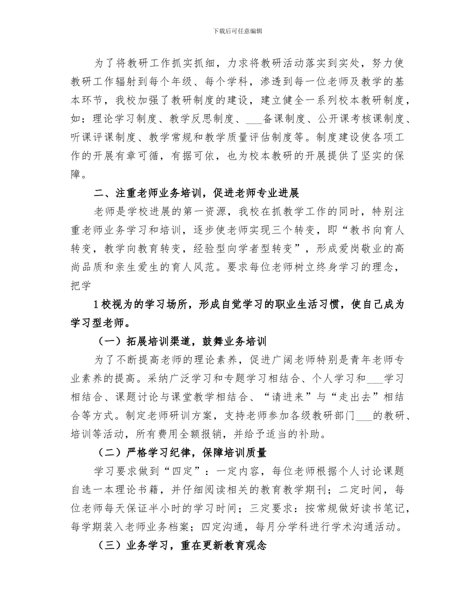 2024年高中学校校本教研经验总结_第2页