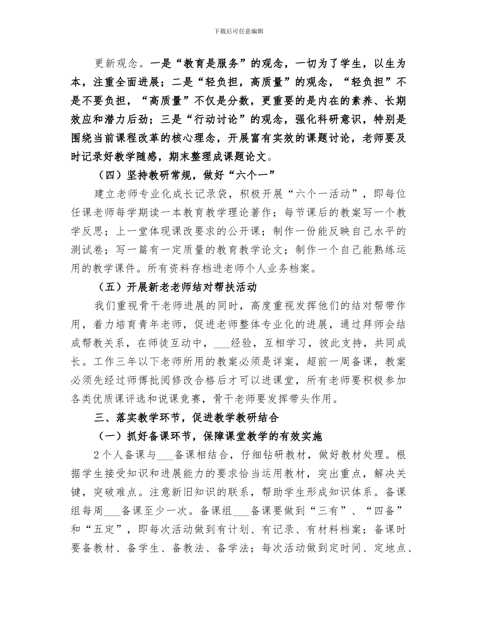 2024年高中学校校本教研经验总结_第3页