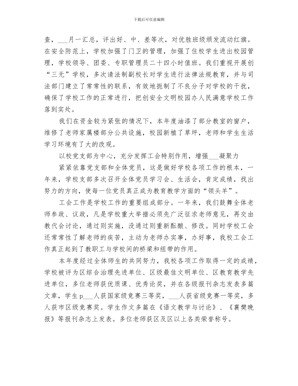 2024年高中学校年度工作总结范文_第2页