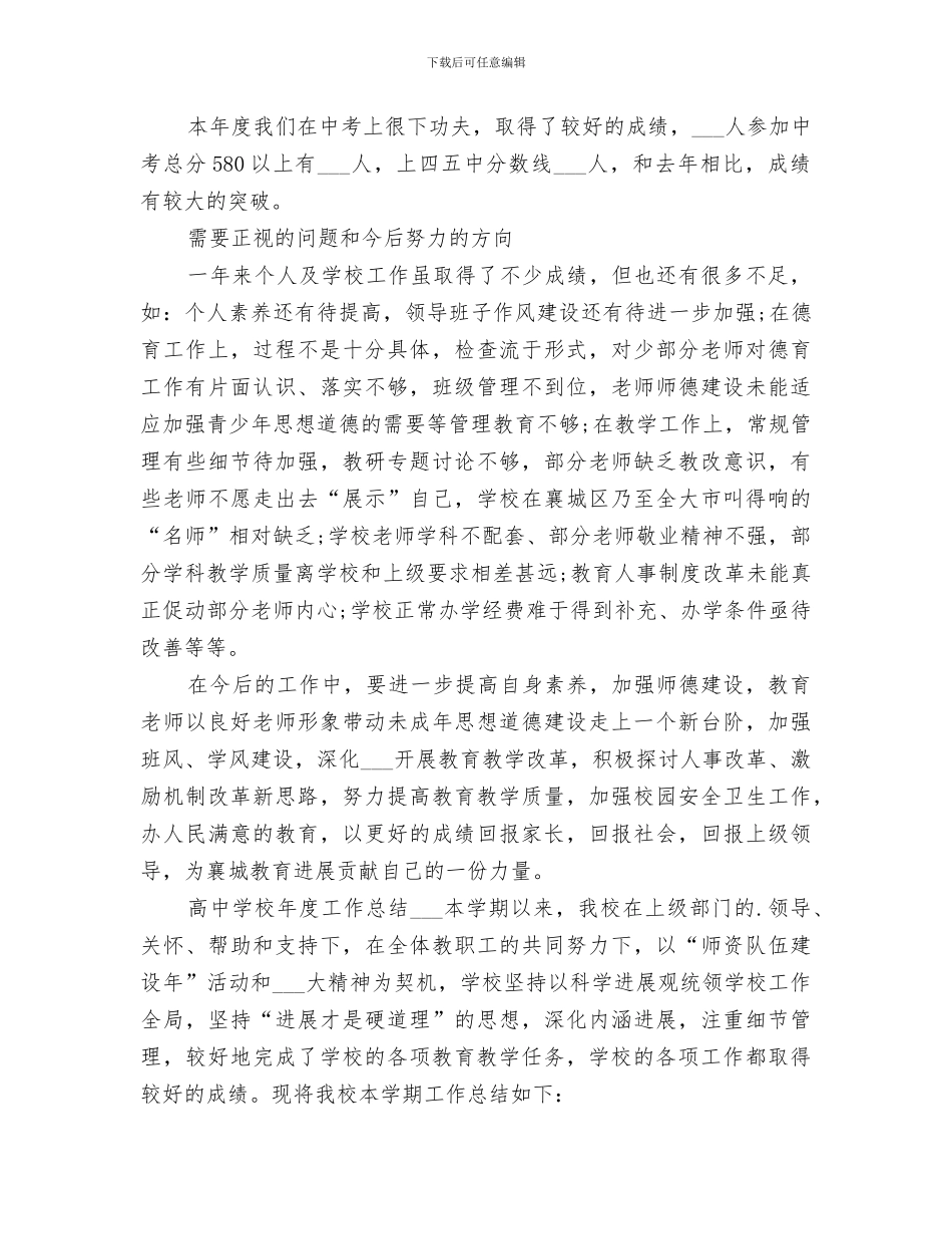 2024年高中学校年度工作总结范文_第3页