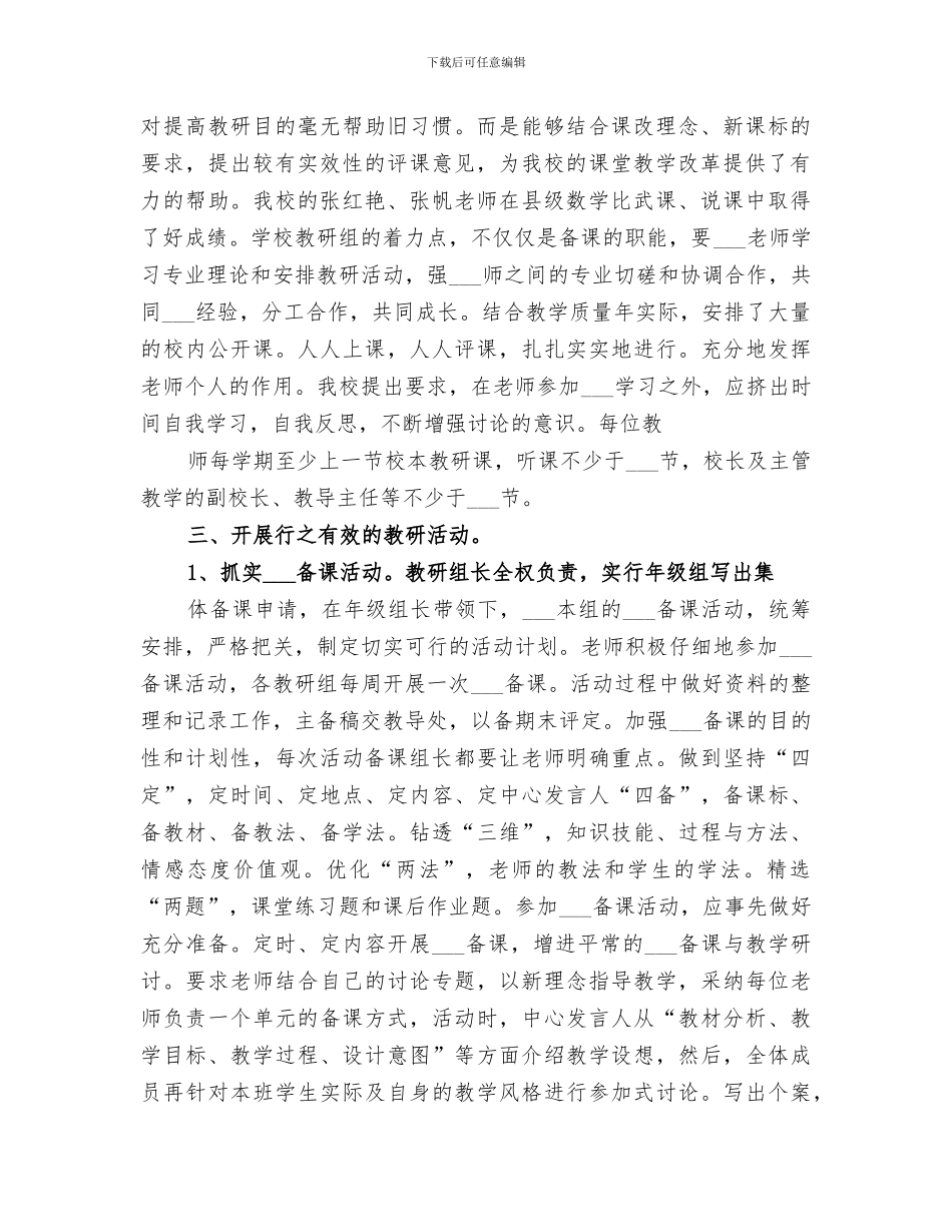 2024年高中学校校本教研经验总结范文_第2页