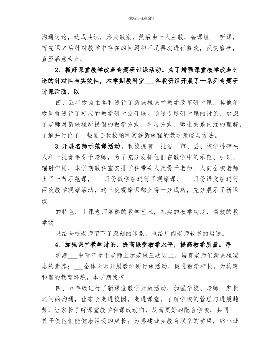 2024年高中学校校本教研经验总结范文_第3页