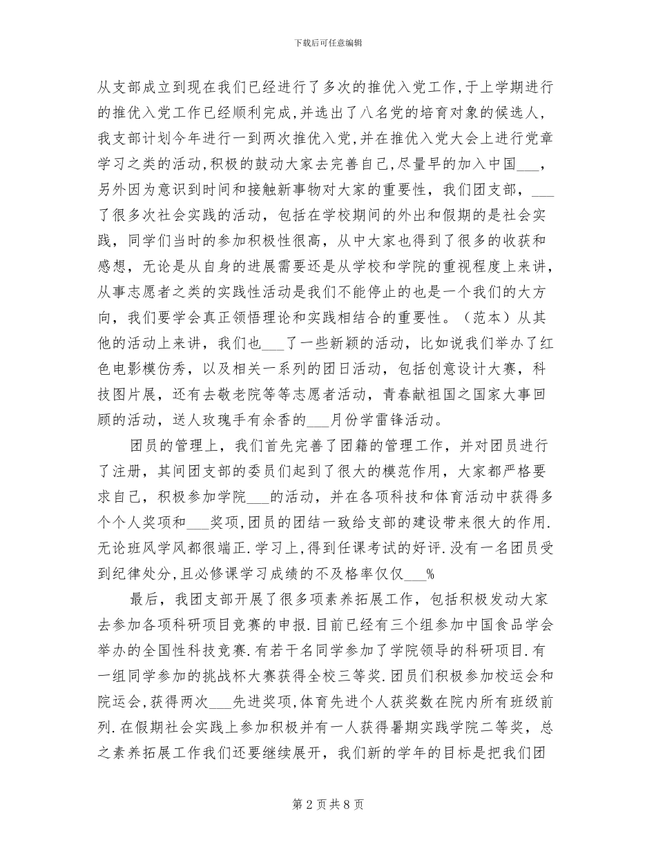 2024年高中团支部年度工作总结_第2页