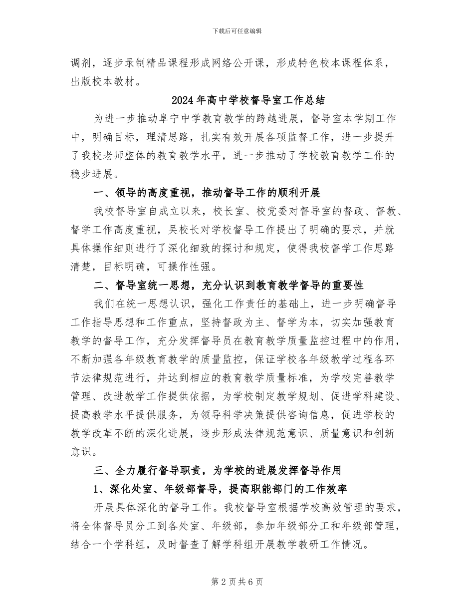 2024年高中学校校本课程建设做法总结_第2页