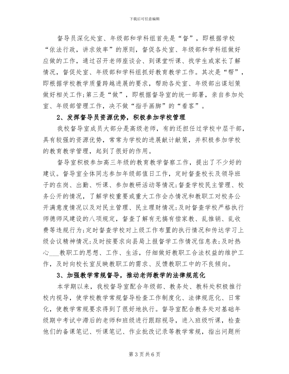 2024年高中学校校本课程建设做法总结_第3页