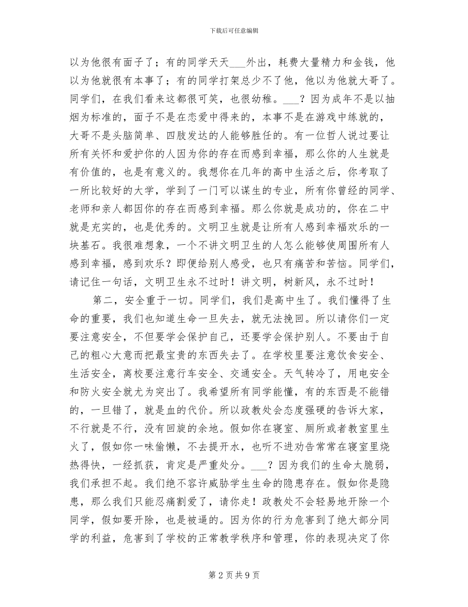 2024年高中学校期中考试总结会发言稿_第2页