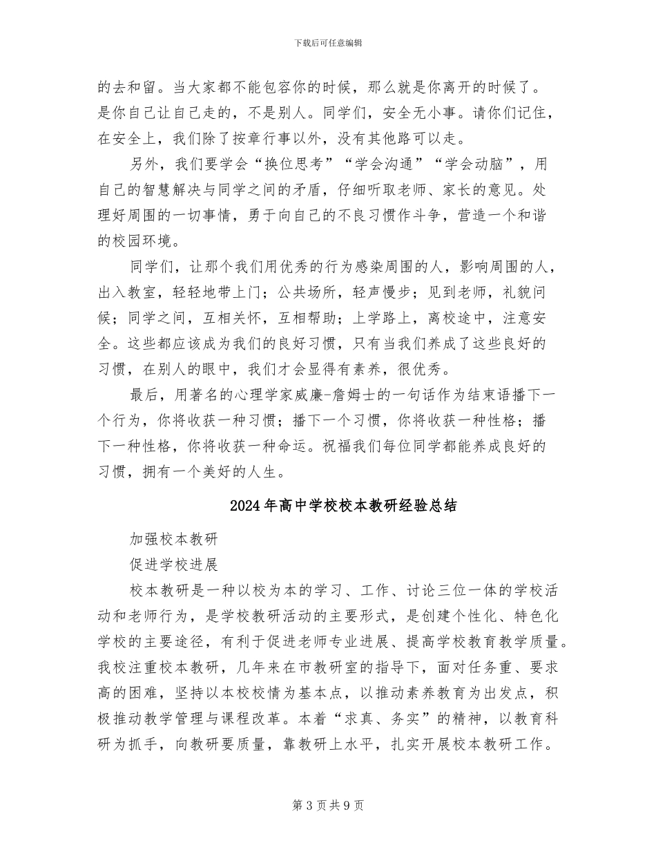 2024年高中学校期中考试总结会发言稿_第3页