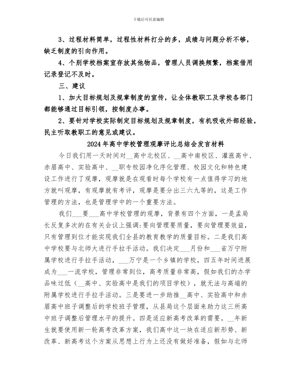 2024年高中学校管理工作年终检查总结_第2页