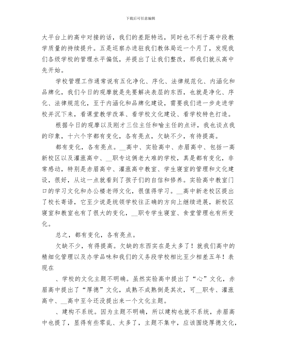 2024年高中学校管理工作年终检查总结_第3页