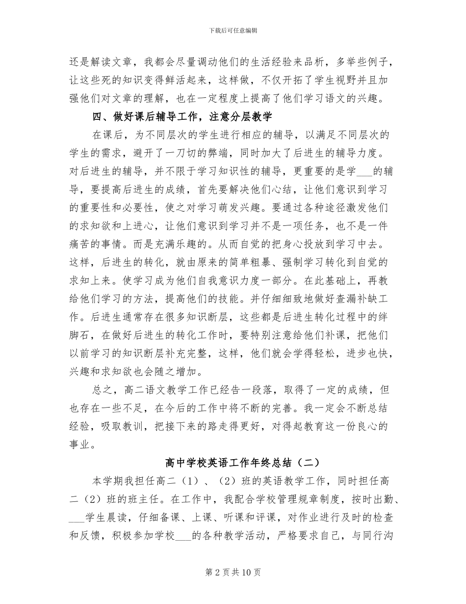 2024年高中学校老师工作年终总结_第2页