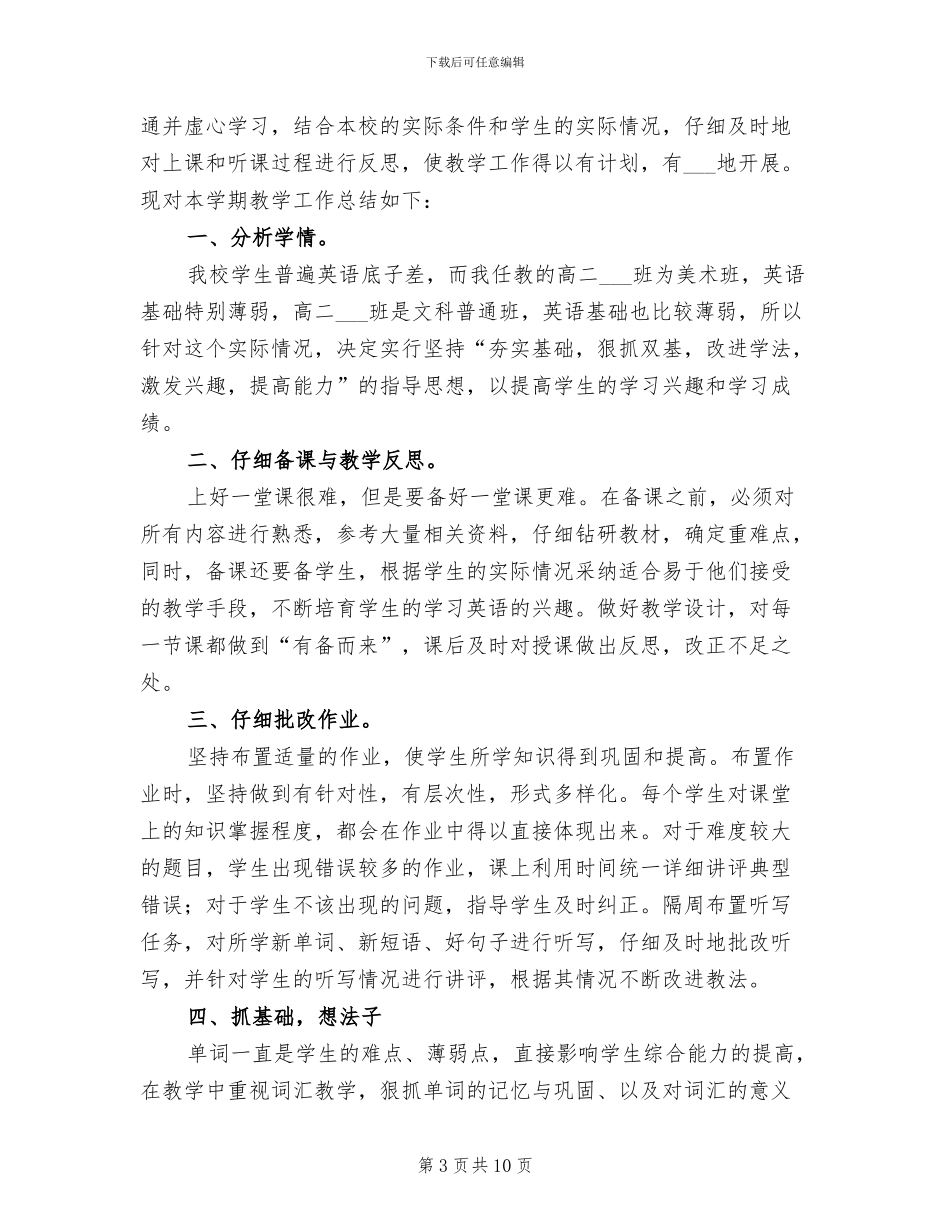 2024年高中学校老师工作年终总结_第3页