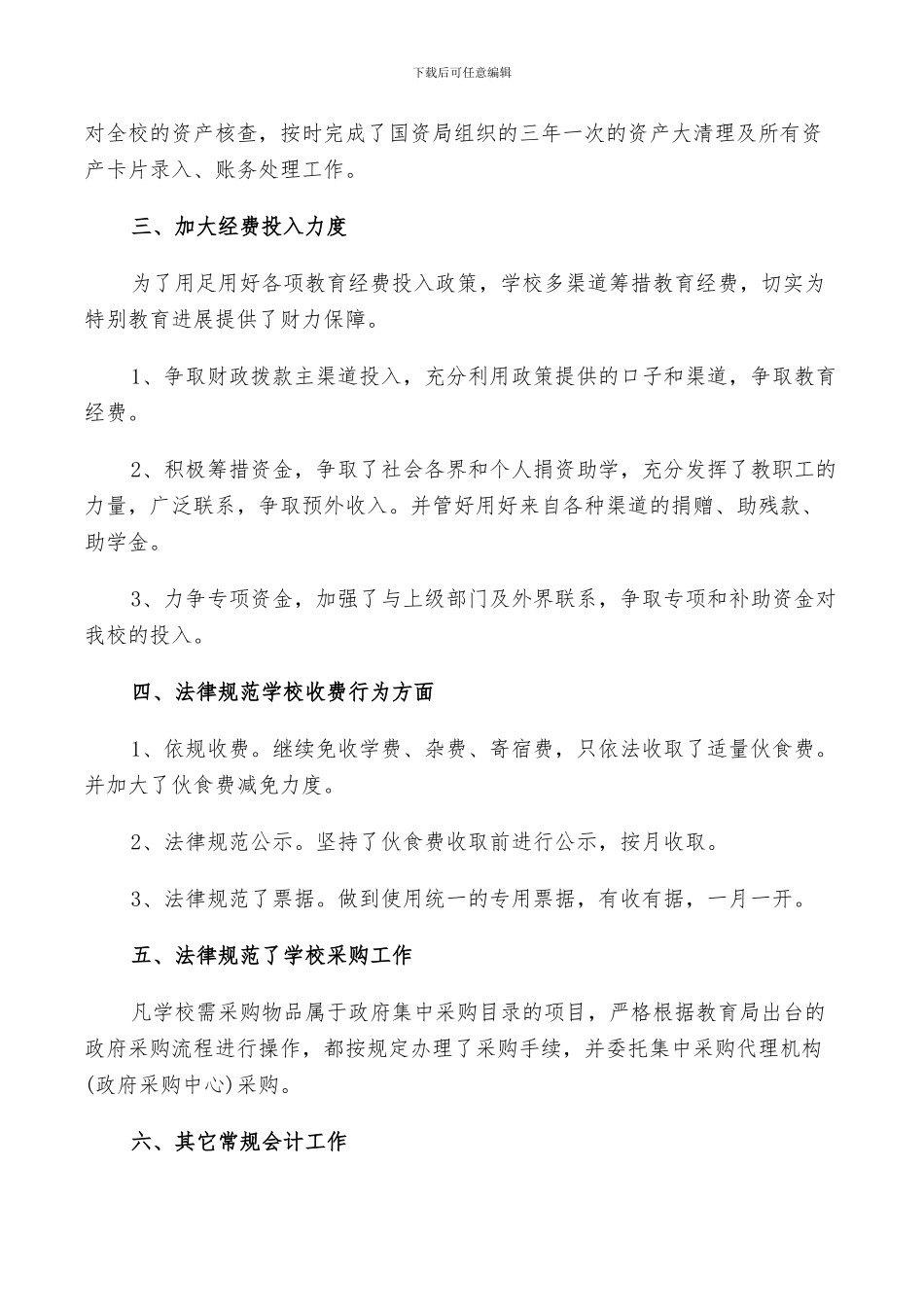 2024年高中学校财务工作总结以及计划范文_第2页