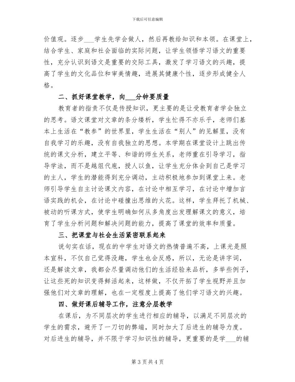 2024年高中学校语文教师教学工作总结一_第3页