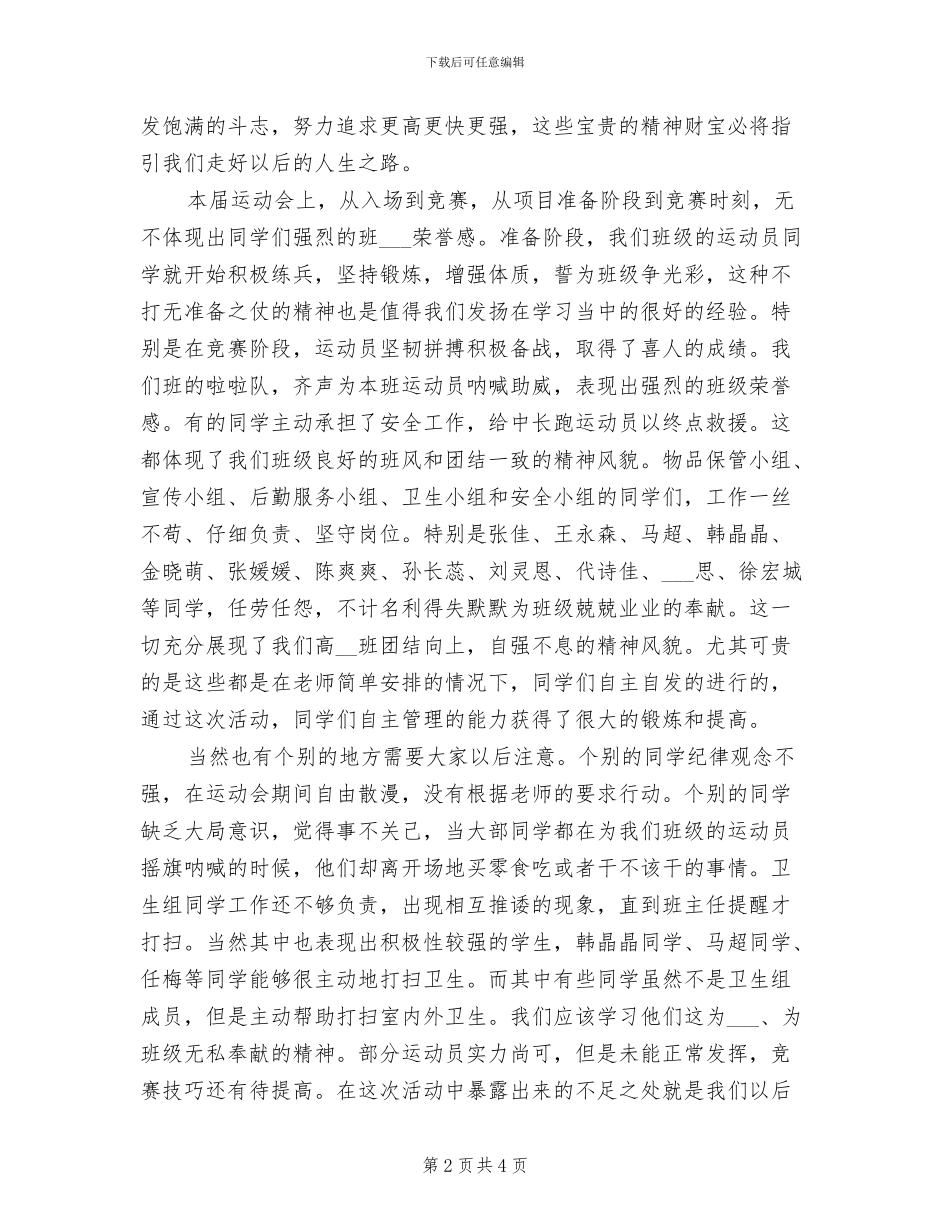 2024年高中学校运动会总结_第2页