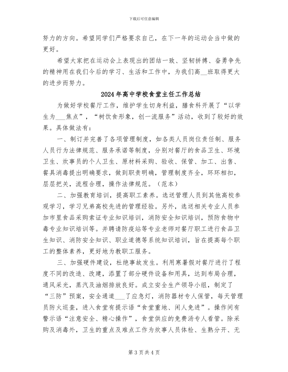 2024年高中学校运动会总结_第3页