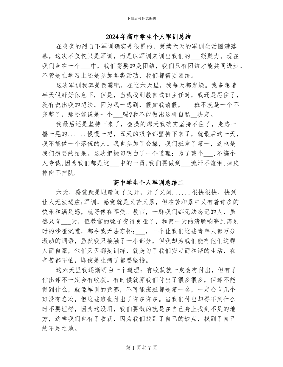 2024年高中学生个人军训总结_第1页