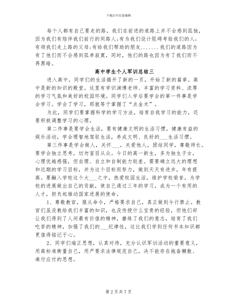 2024年高中学生个人军训总结_第2页