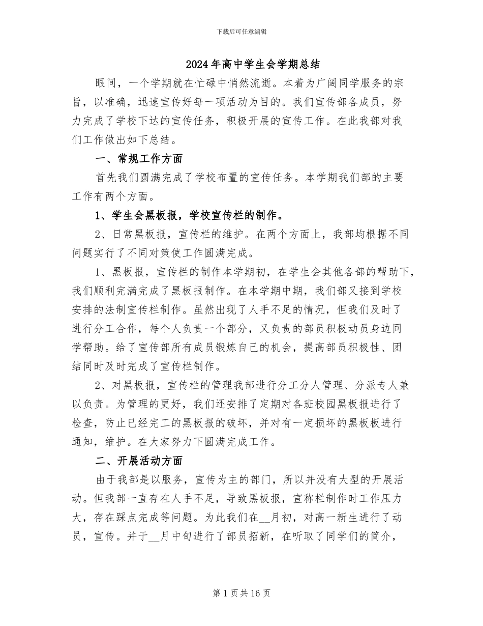 2024年高中学生会学期总结_第1页