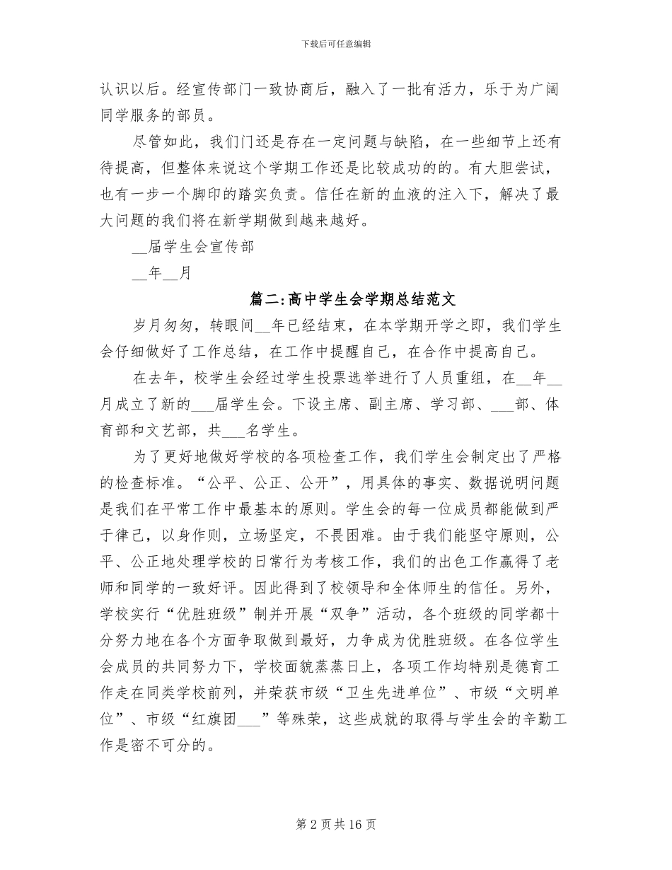 2024年高中学生会学期总结_第2页